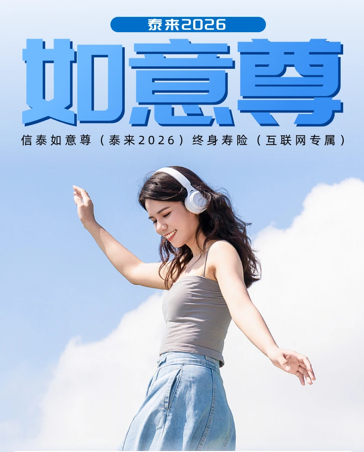如意尊2026亮点